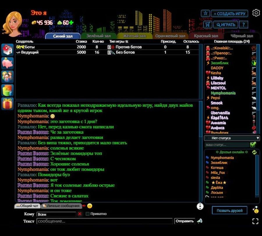 Общий чат в игре Мафия