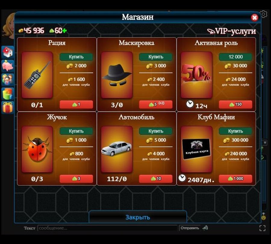 Магазин в Мафии