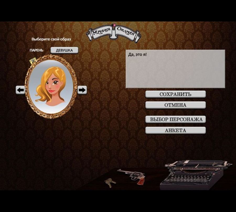 Создание персонажа