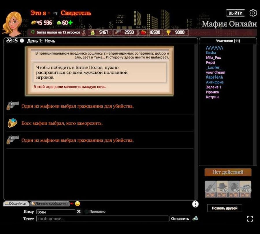 Игра в мафию. Наступила ночь