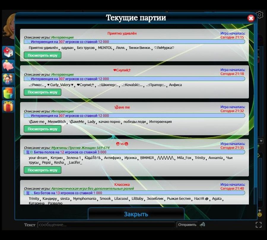 Текущие партии Мафии Онлайн